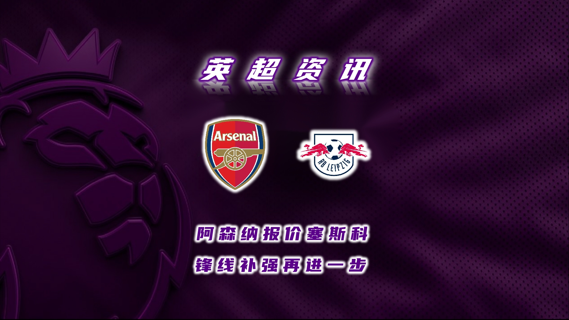 阿森纳签下埃及射手,补强锋线攻击 阿森纳签下埃及射手,补强锋线攻击